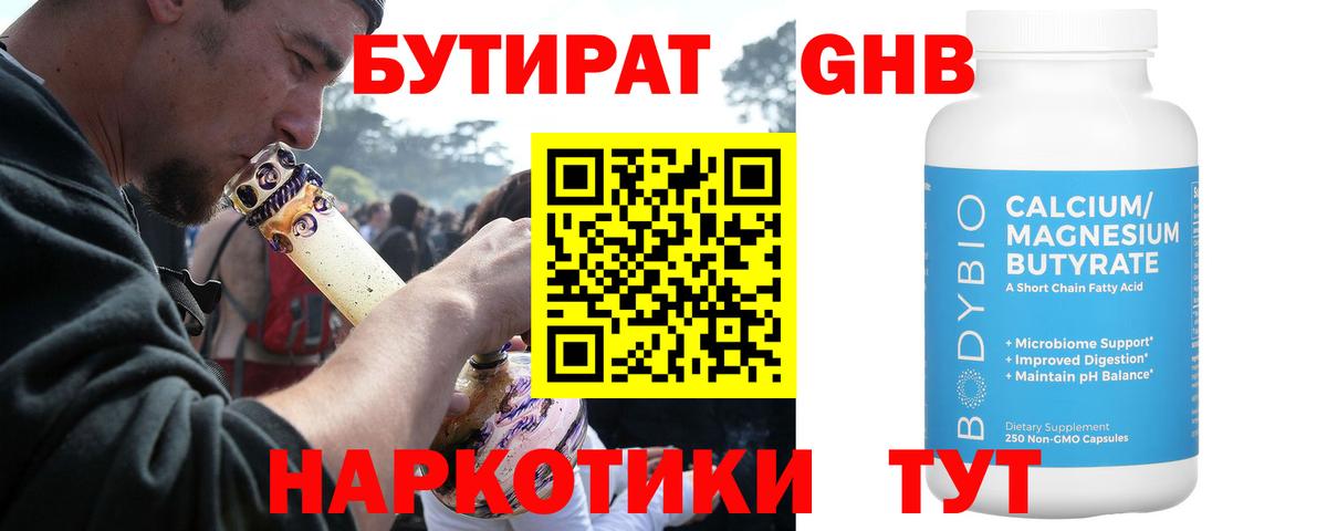 БУТИРАТ BDO 33% Фролово