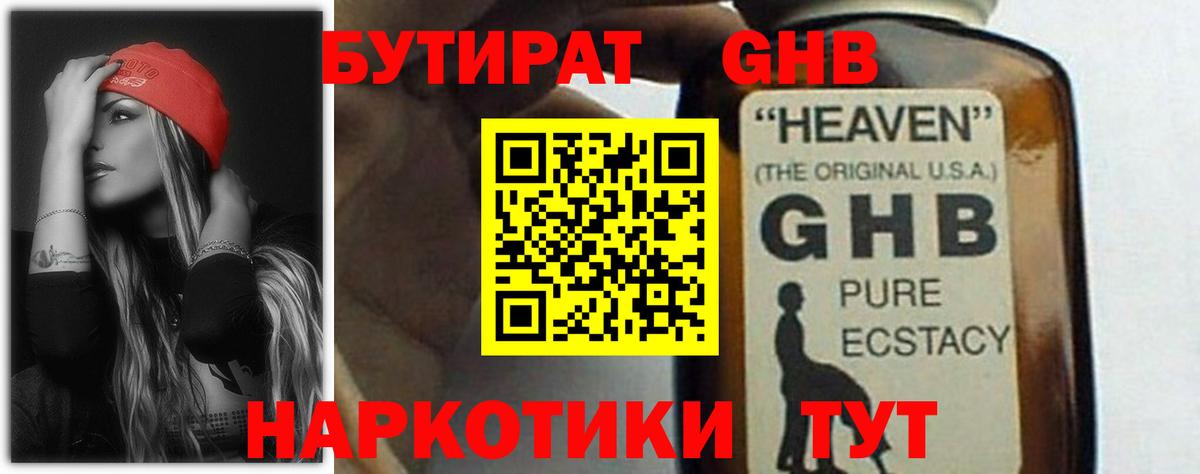 Фролово  БУТИРАТ бутандиол  Вход с VPN 