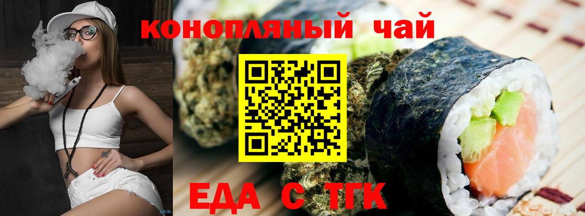 Еда ТГК конопля Фролово