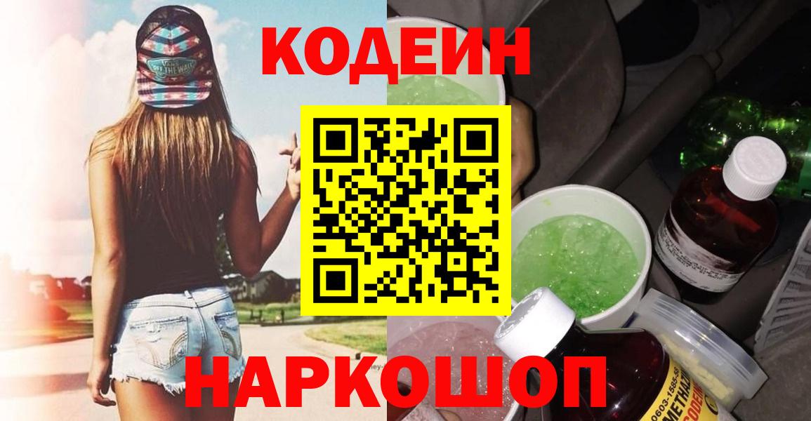 Codein Purple Drank Фролово