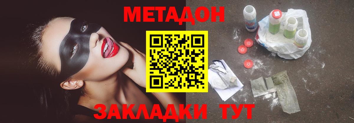 Метадон VHQ  Метадон кристалл  mega зеркало  Вход с VPN  Фролово 