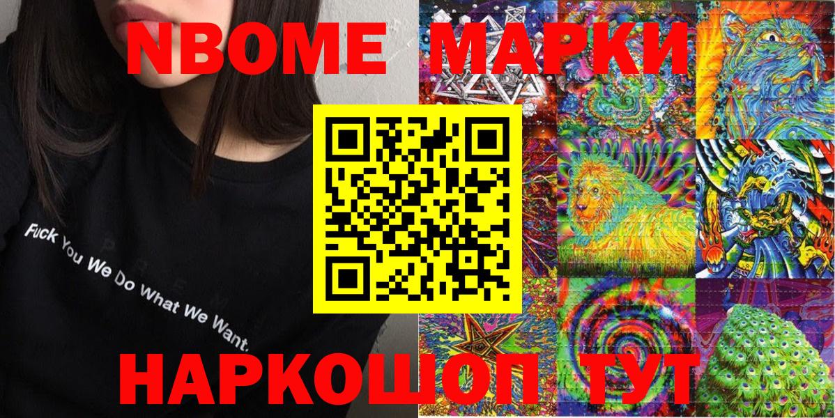 Марки 25I-NBOMe 1,5мг Фролово